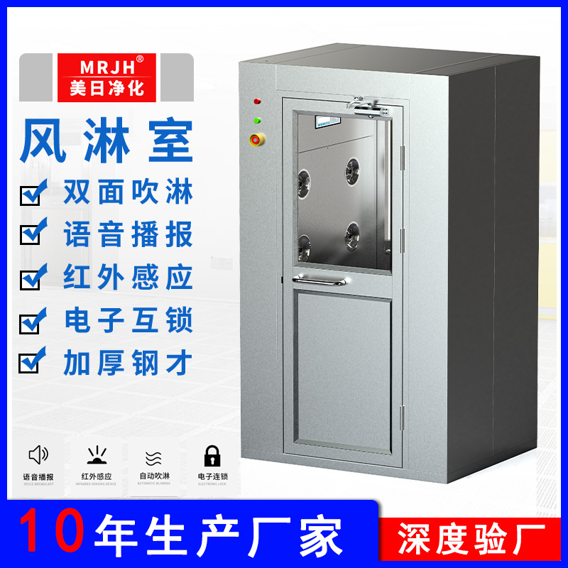 潔凈車間除塵304不銹鋼風淋室人淋室MRJH現貨 供應